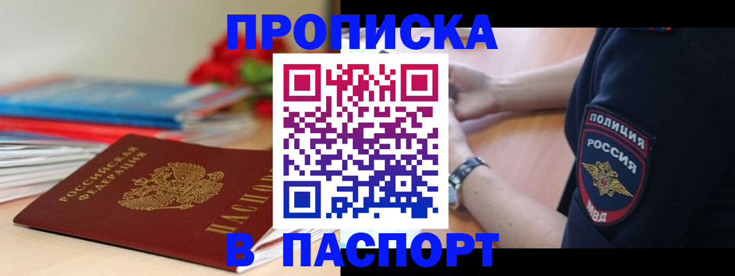 прописка законно в Далматово